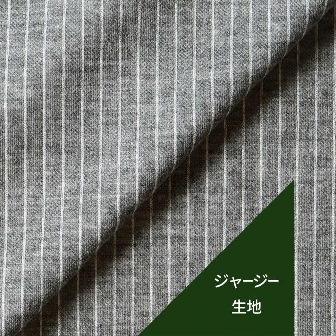 【通年】ライトメリノジャージー ライトグレー ストライプ
