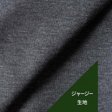 【秋冬】トラベラージャージー チャコール無地