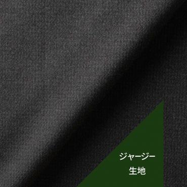 【通年】シルキージャージー チャコール