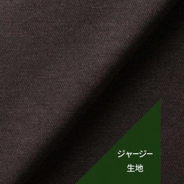 【秋冬】トラベラージャージー ブラウン