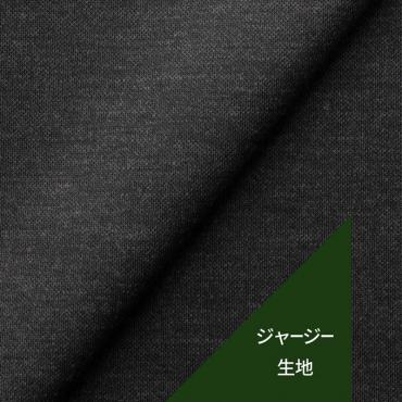 【通年】伊ドラゴ ジャージー チャコール無地
